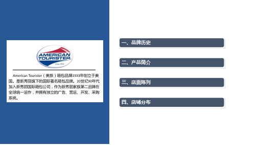 美国旅行者箱包品牌简介