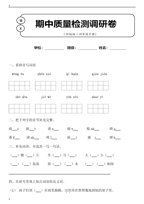 统编人教部编版小学语文四年级下册语文期中质量调研卷含答案 (4)