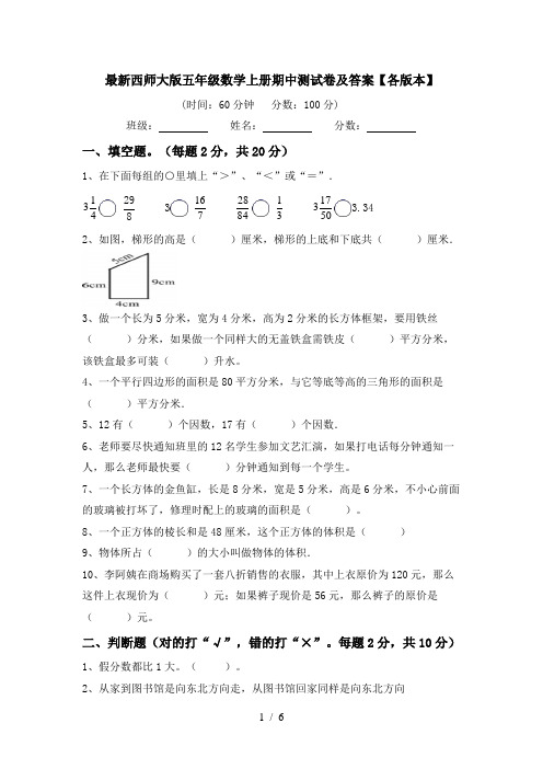 最新西师大版五年级数学上册期中测试卷及答案【各版本】
