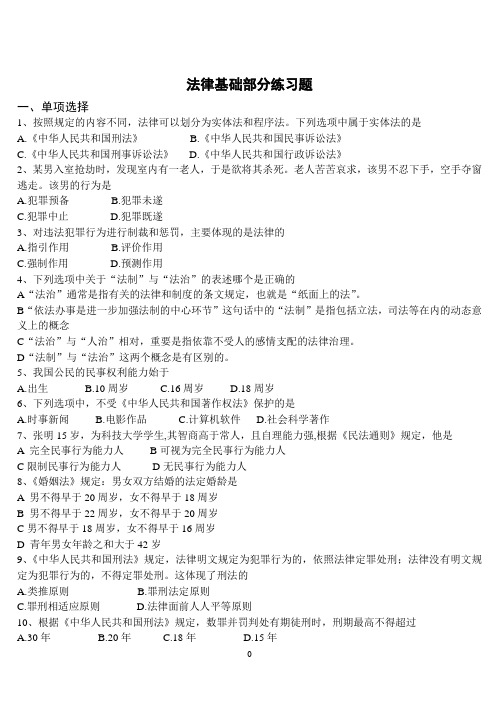 法基练习