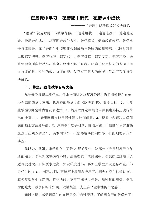 “磨课”促动我又好又快成长