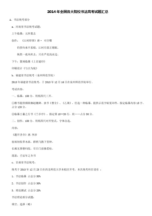 2014年全国书法高考试题