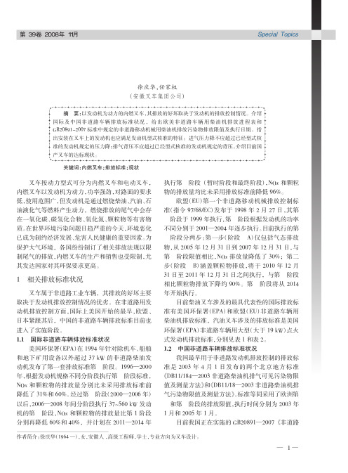内燃叉车排放标准及国产叉车达标现状
