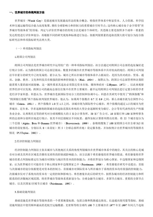 世界城市的判别方法