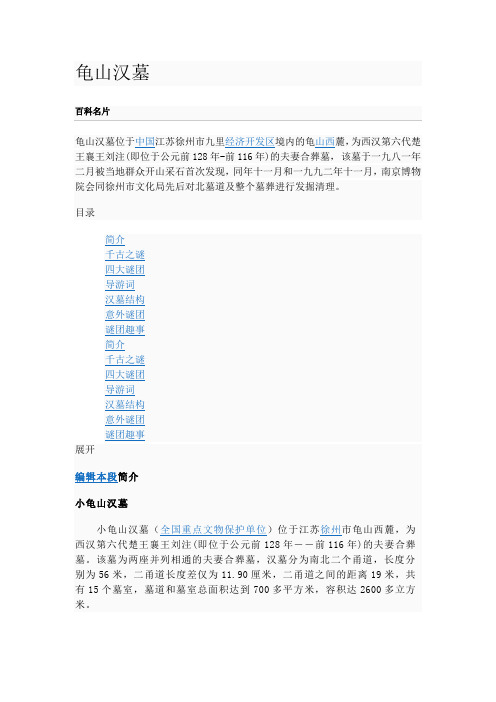 龟山汉墓