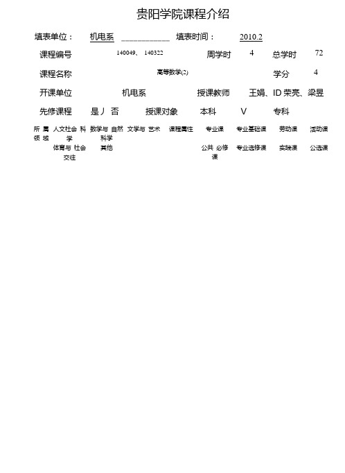 高数2课程简介.doc