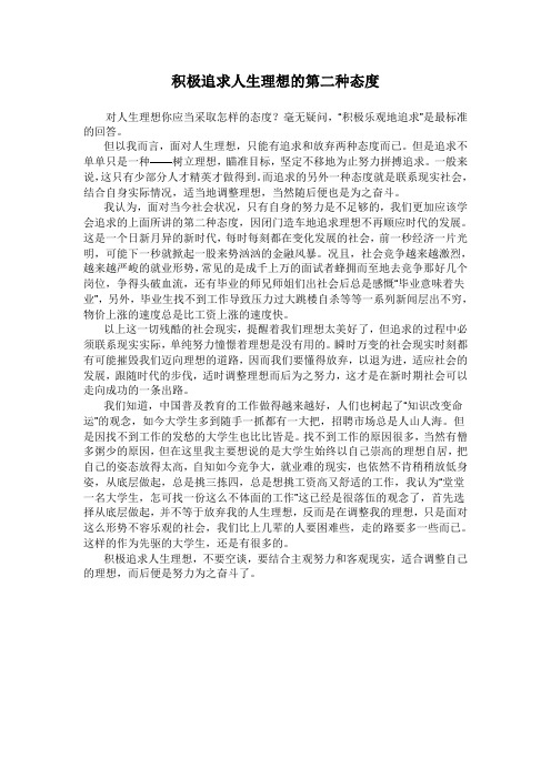 对人生理想你应当采取怎样的态度