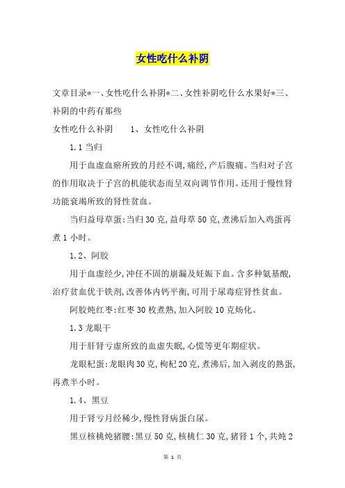 女性吃什么补阴