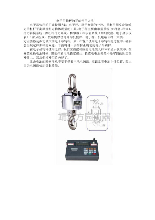 电子吊钩秤的正确使用方法
