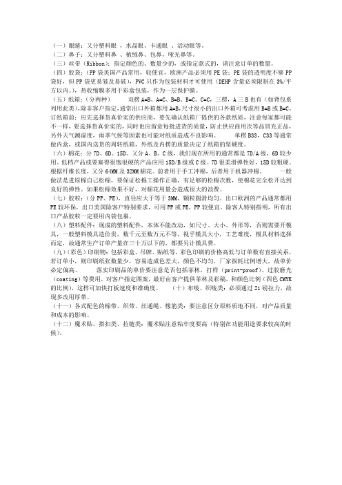毛绒玩具质料 配料