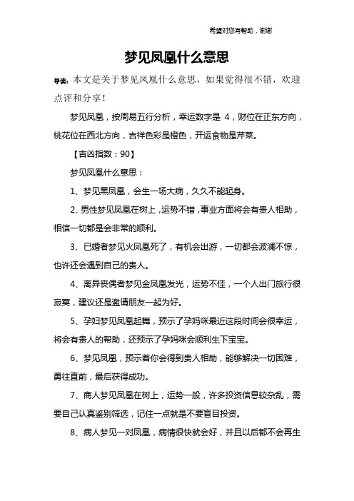梦见凤凰什么意思