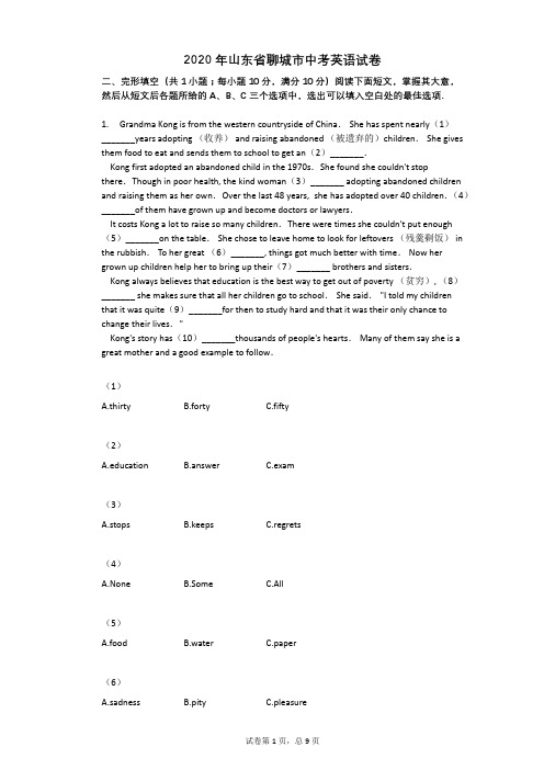 2020年山东省聊城市中考英语试卷