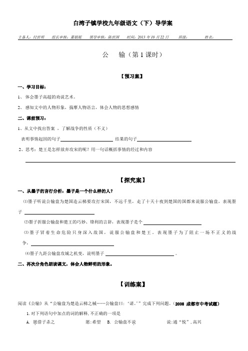 公输 导学案(2付)