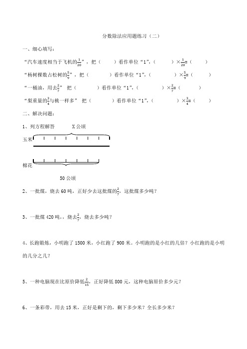 分数除法应用题练习(二)