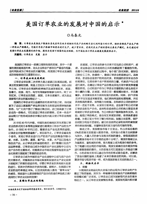 美国订单农业的发展对中国的启示