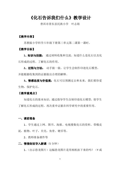 化石告诉我们什么教学设计