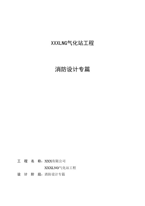 燃气工程消防设计专篇