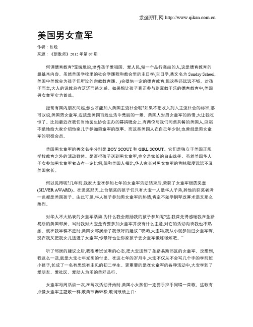 美国男女童军