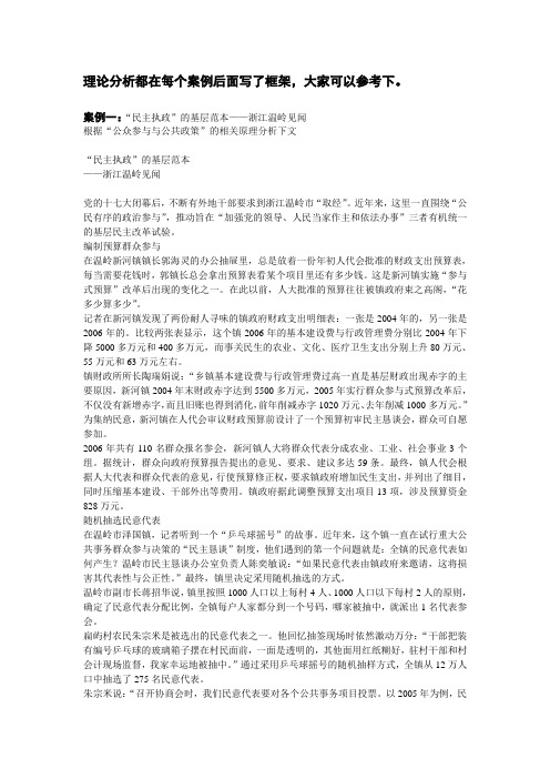 公共政策作业四备选案例