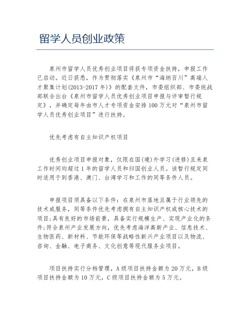 创业政策留学人员创业政策