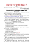 安监总局令[2013]第59号_工贸企业有限空间作业安全管理与监督暂行规定