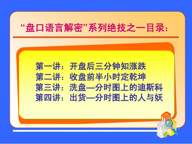 [老姜]盘口语言初级版全集