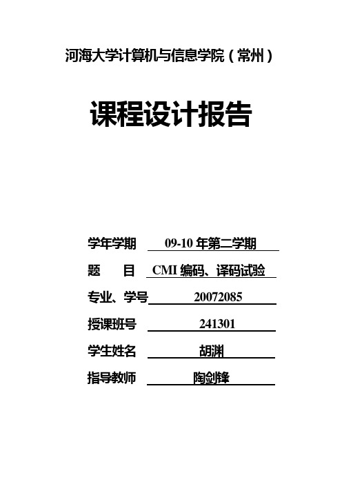 通信原理课设