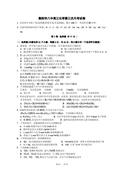 高三第三次月考化学试题 (2)
