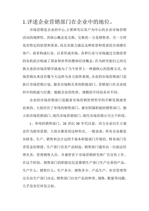 市场营销课后习题