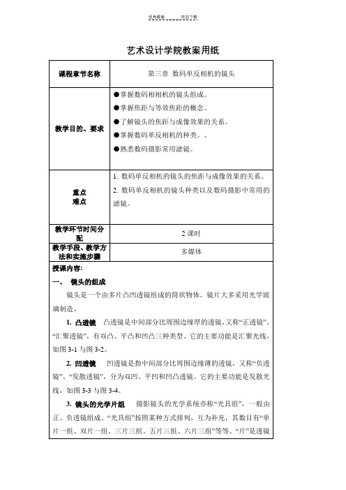 数码单反相机的镜头教案