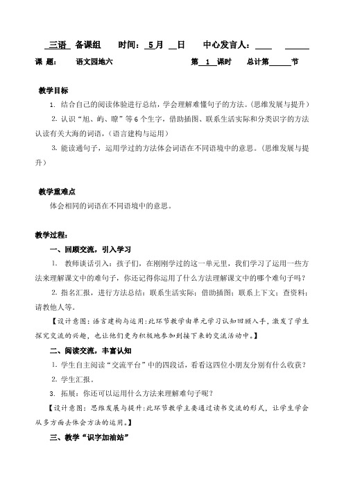 统编版三年级下语文园地l六精品教案