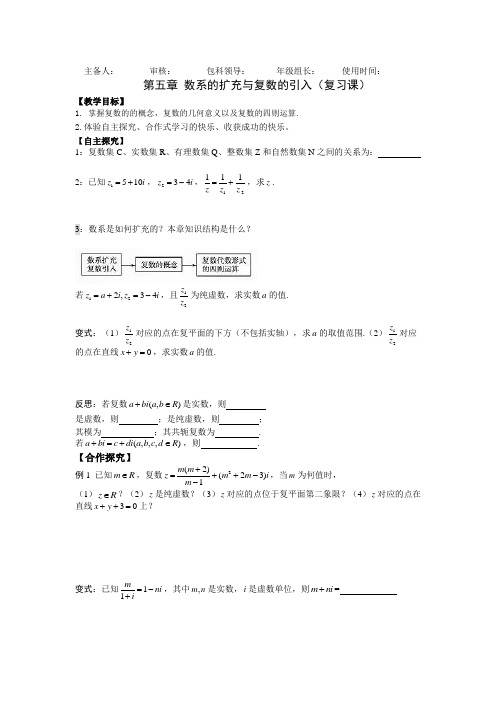 第五章复数复习导学案