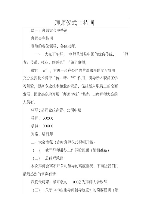 拜师仪式主持词