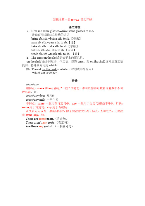 新概念23-24笔记