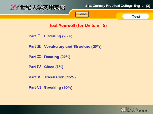 21世纪大学实用英语综合教程(第二册第5-8单元)