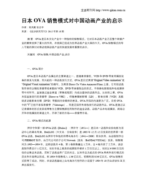 日本OVA销售模式对中国动画产业的启示