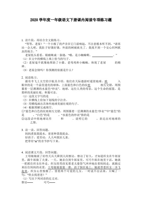 2020学年度一年级语文下册课内阅读专项练习题