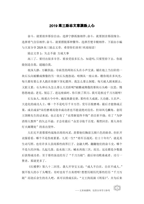 2019高三励志文章激励人心