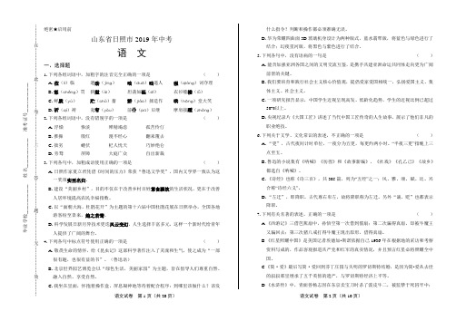 2019年山东省日照市中考语文试卷有答案