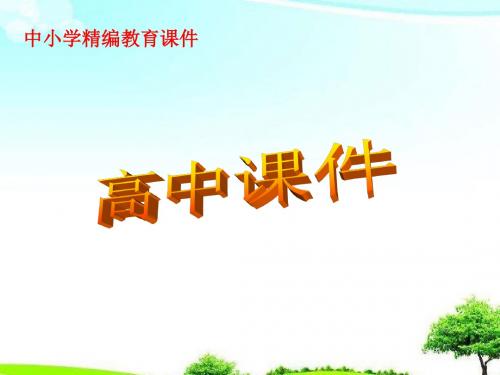 【高中课件】人教A版高中数学必修三2.1.1简单随机抽样配套课件ppt.ppt
