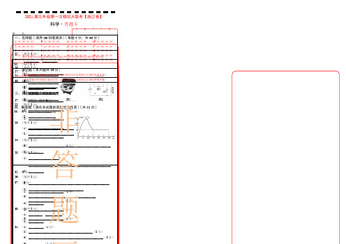 2019年3月2019届九年级第一次模拟大联考(浙江卷)科学卷(答题卡)
