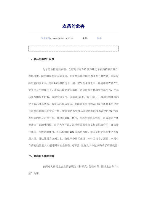 农药的危害