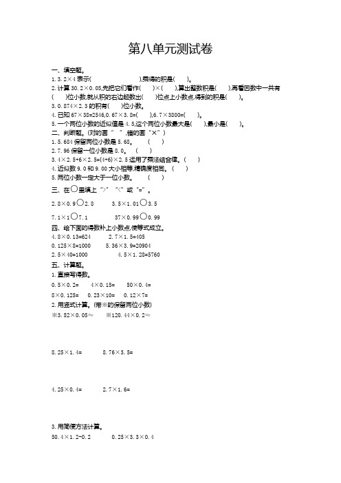 最新青岛版五四制四年级数学上册第八单元测试卷及答案