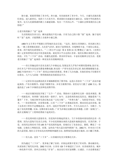 话说小康_第七章 万众一心全面奔小康
