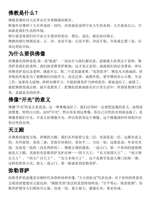 佛教是什么