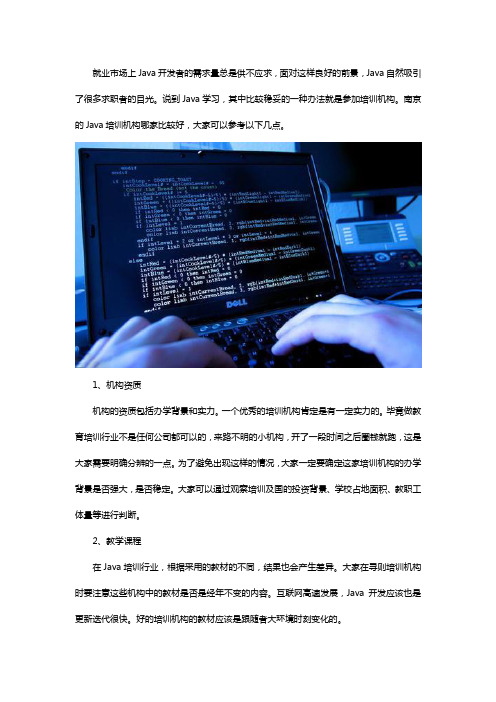 南京Java培训机构哪家好