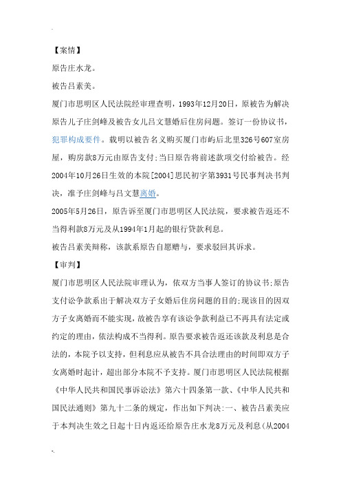 目的不达不当得利