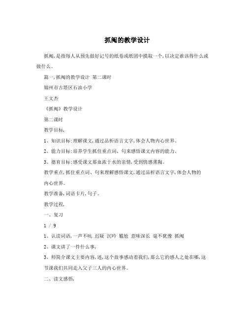 抓阄的教学设计