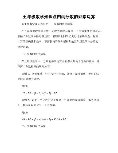 五年级数学知识点归纳分数的乘除运算