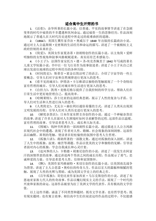 适合高中生开窍的书